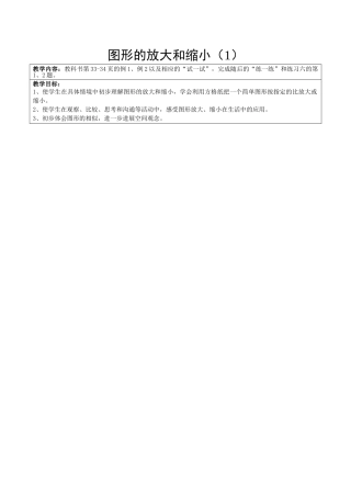 六年级数学下册全册教案六下第四五单元教案