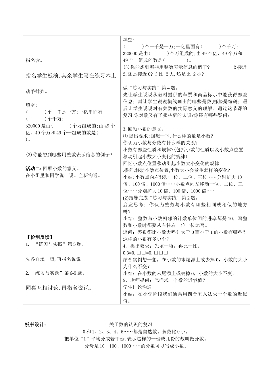 六年级数学下册全册教案总复习数与代数_第3页