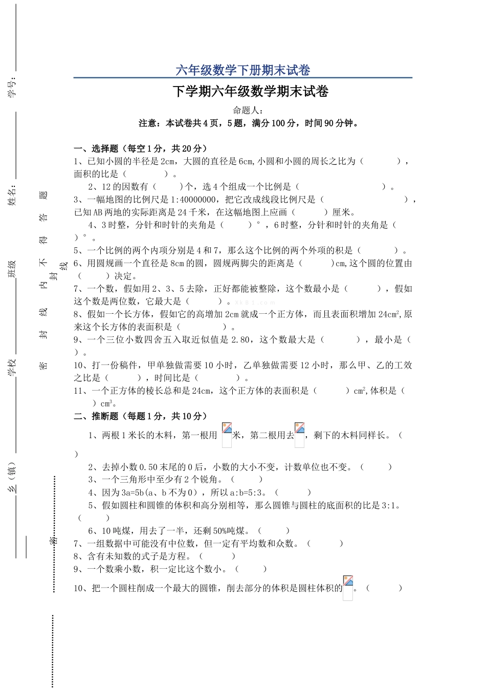 六年级数学下册期末试卷及答案_第1页