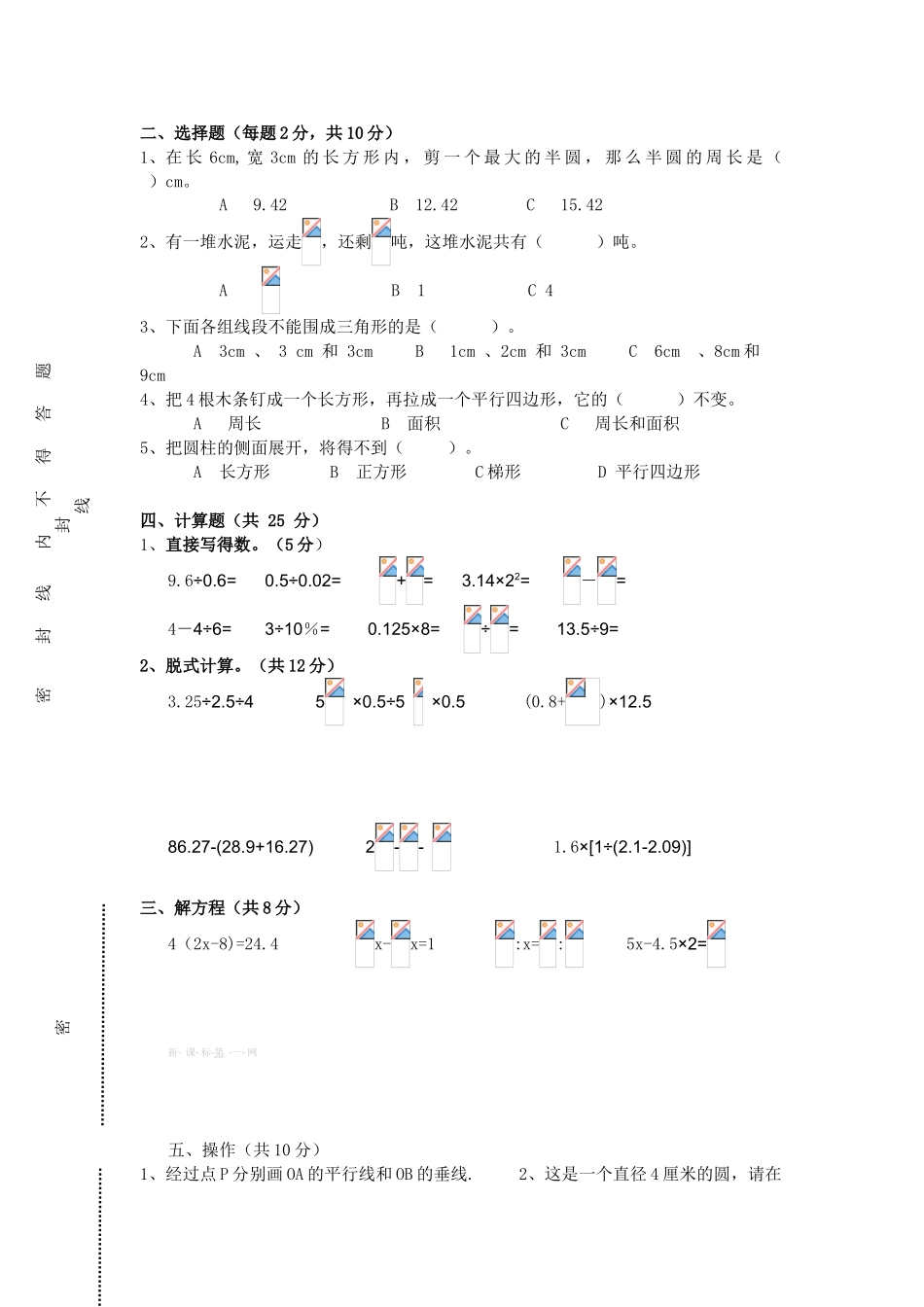 六年级数学下册期末试卷及答案_第2页