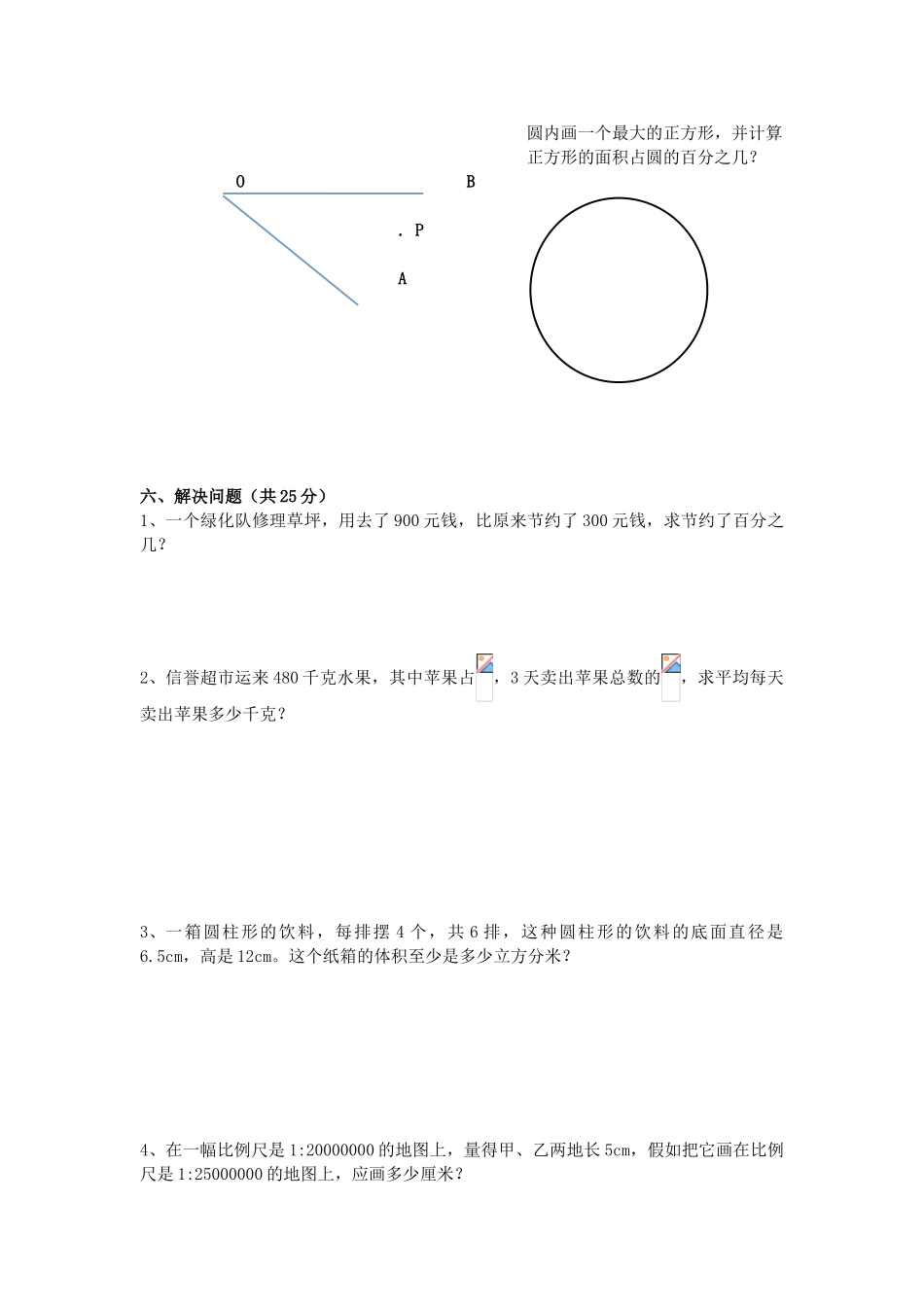 六年级数学下册期末试卷及答案_第3页