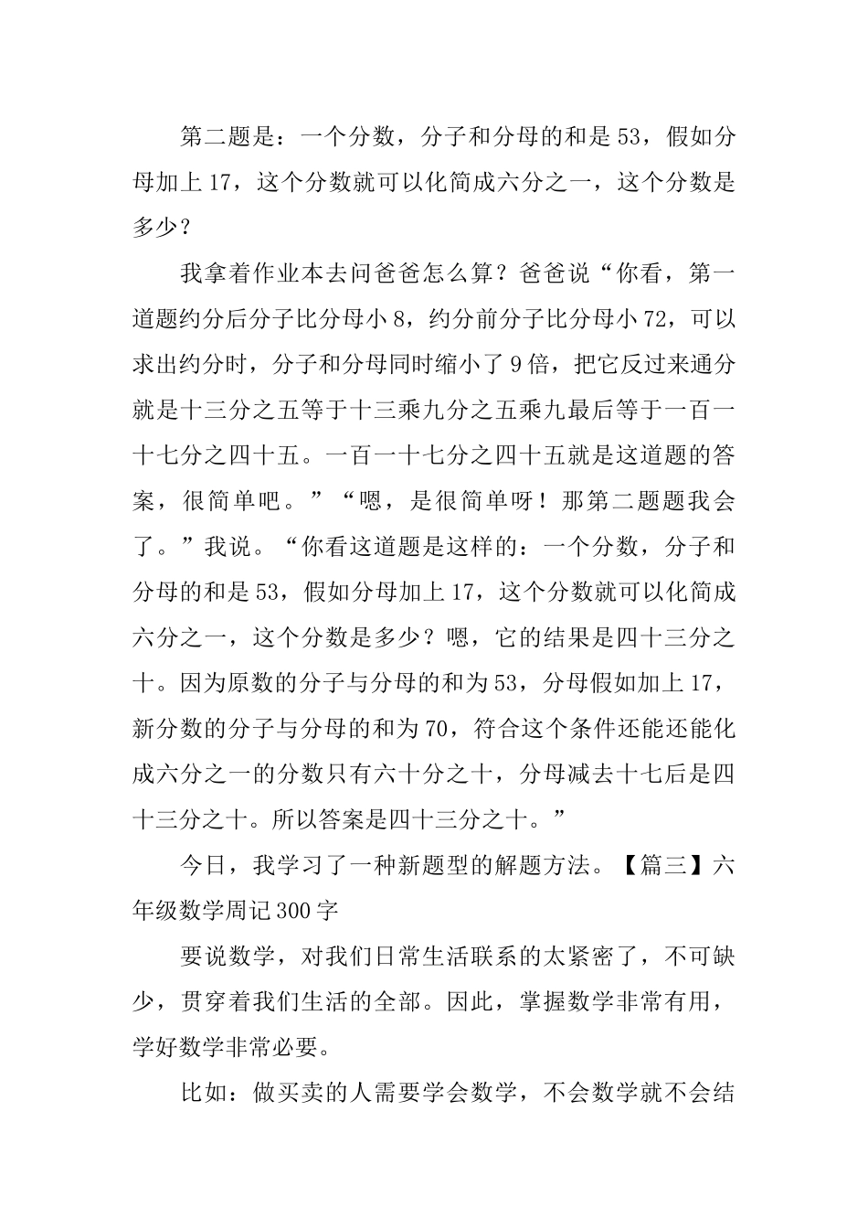 六年级数学周记300字_第2页