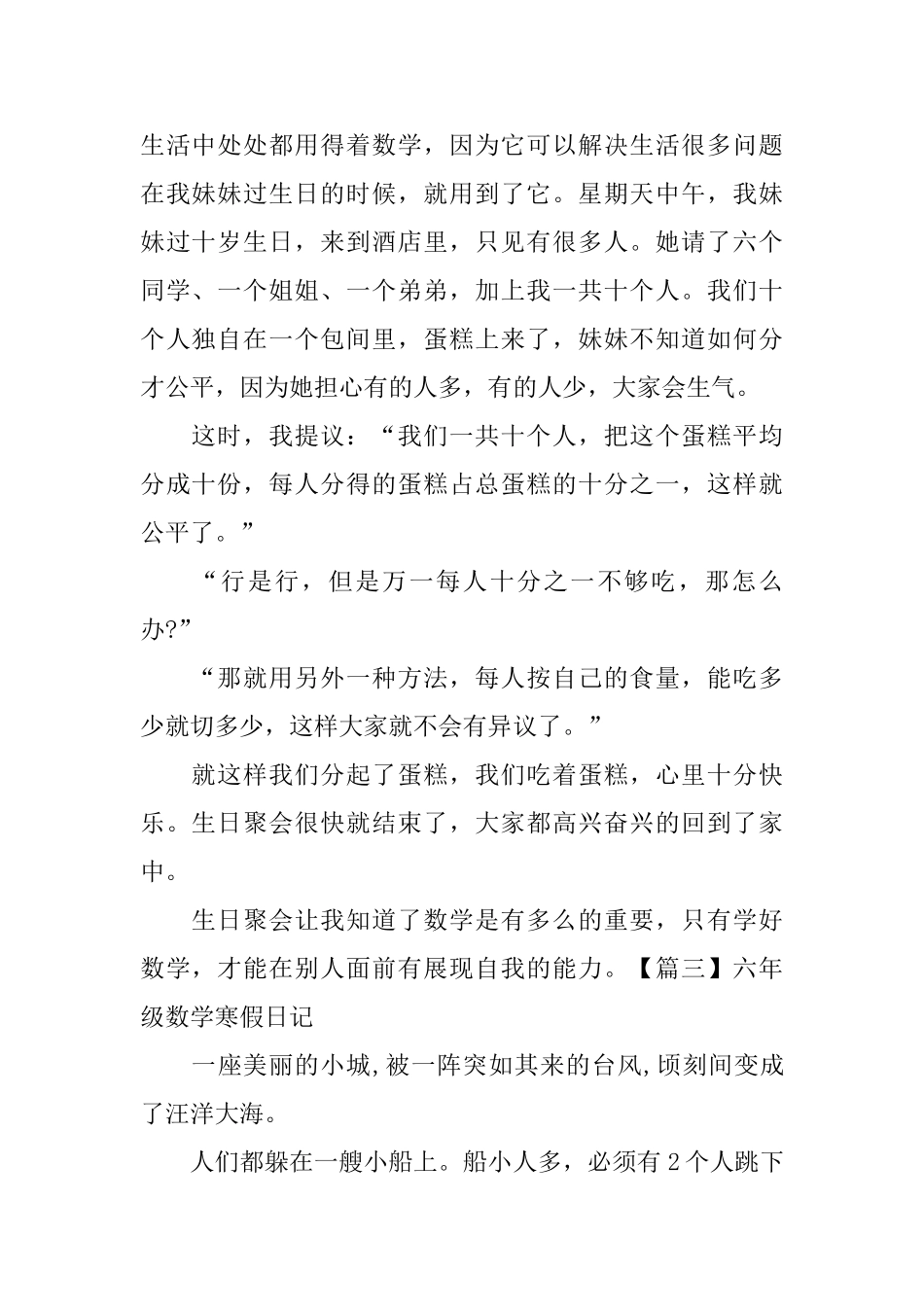 六年级数学寒假日记_第2页