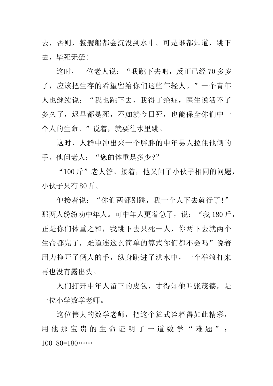 六年级数学寒假日记_第3页