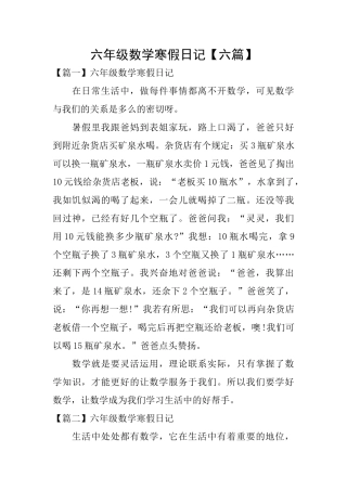 六年级数学寒假日记