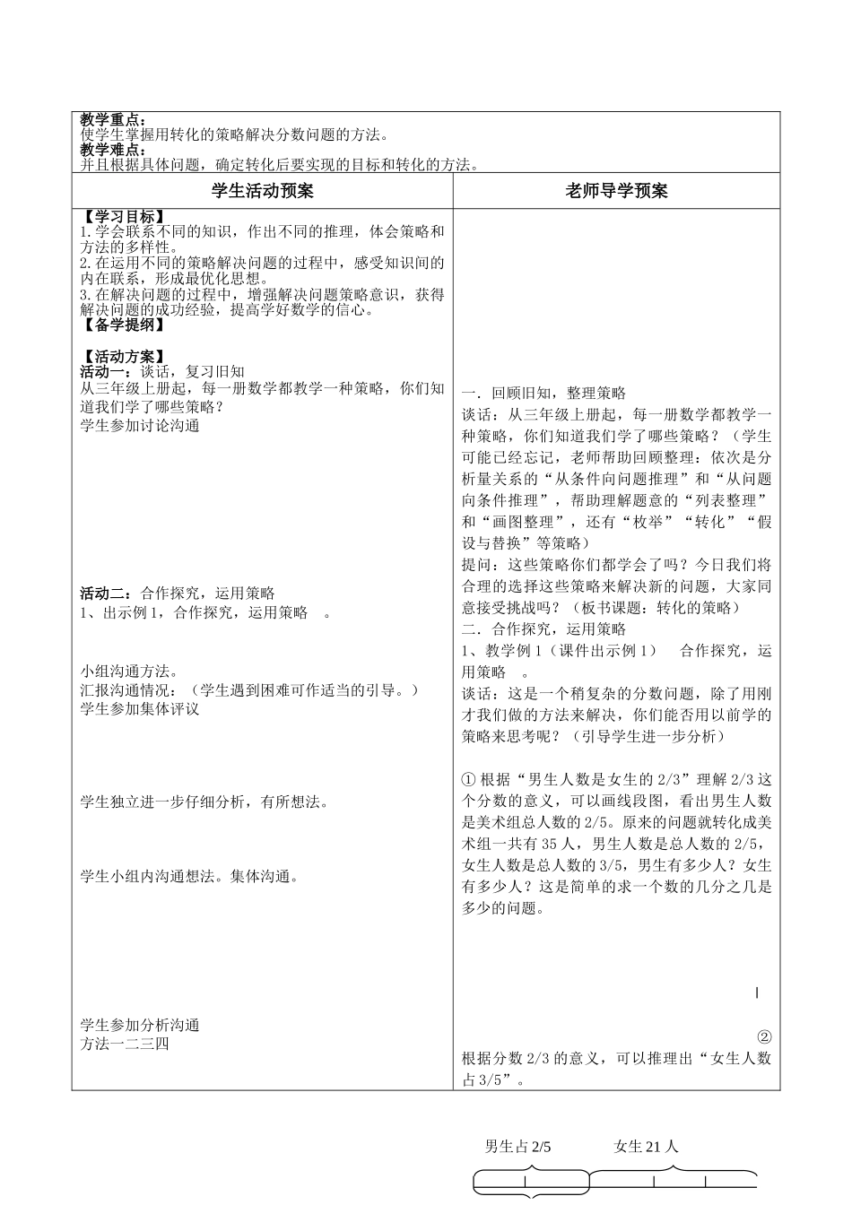 六年级数学下册全册教案第三单元教案_第2页
