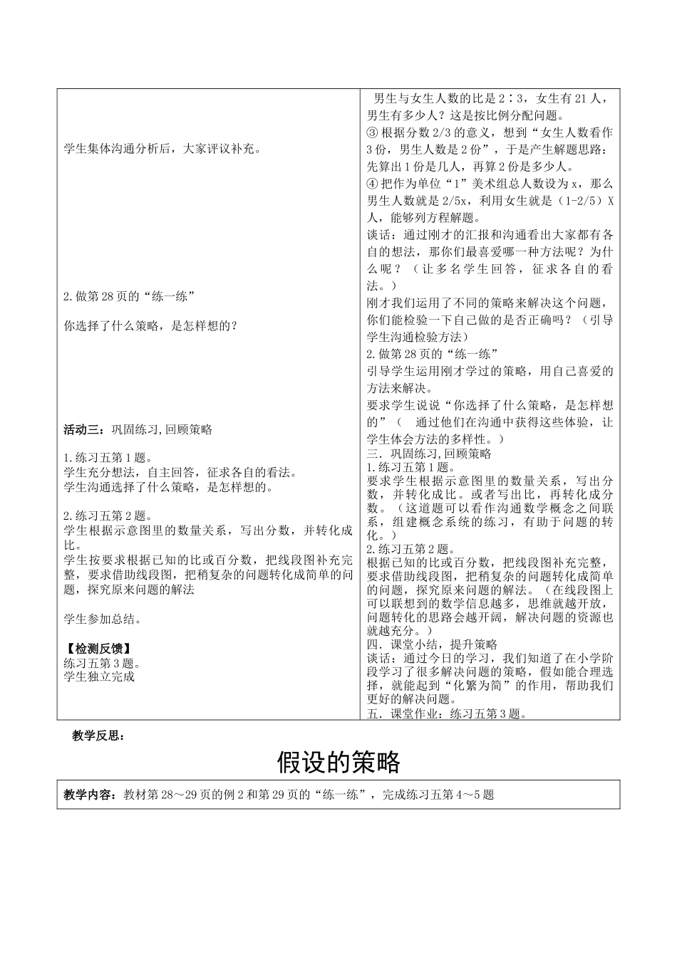 六年级数学下册全册教案第三单元教案_第3页