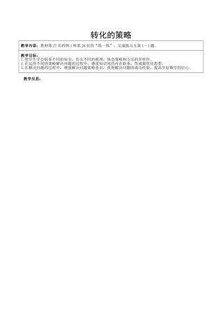 六年级数学下册全册教案第三单元教案