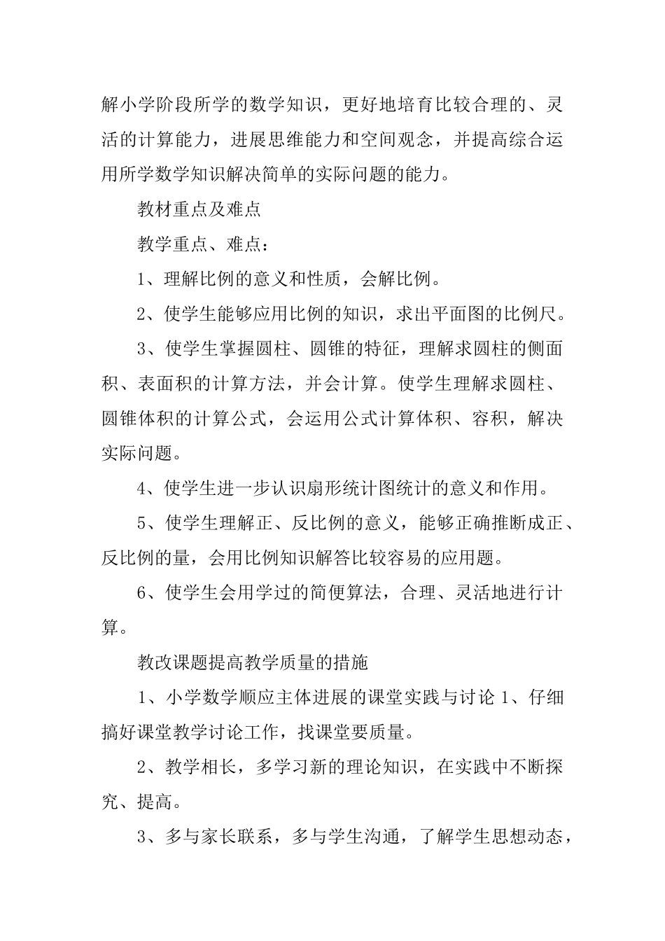 六年级数学教学计划_第2页