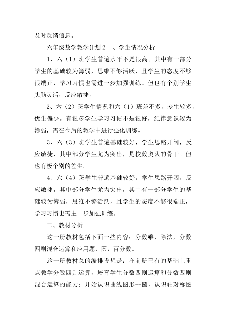 六年级数学教学计划_第3页