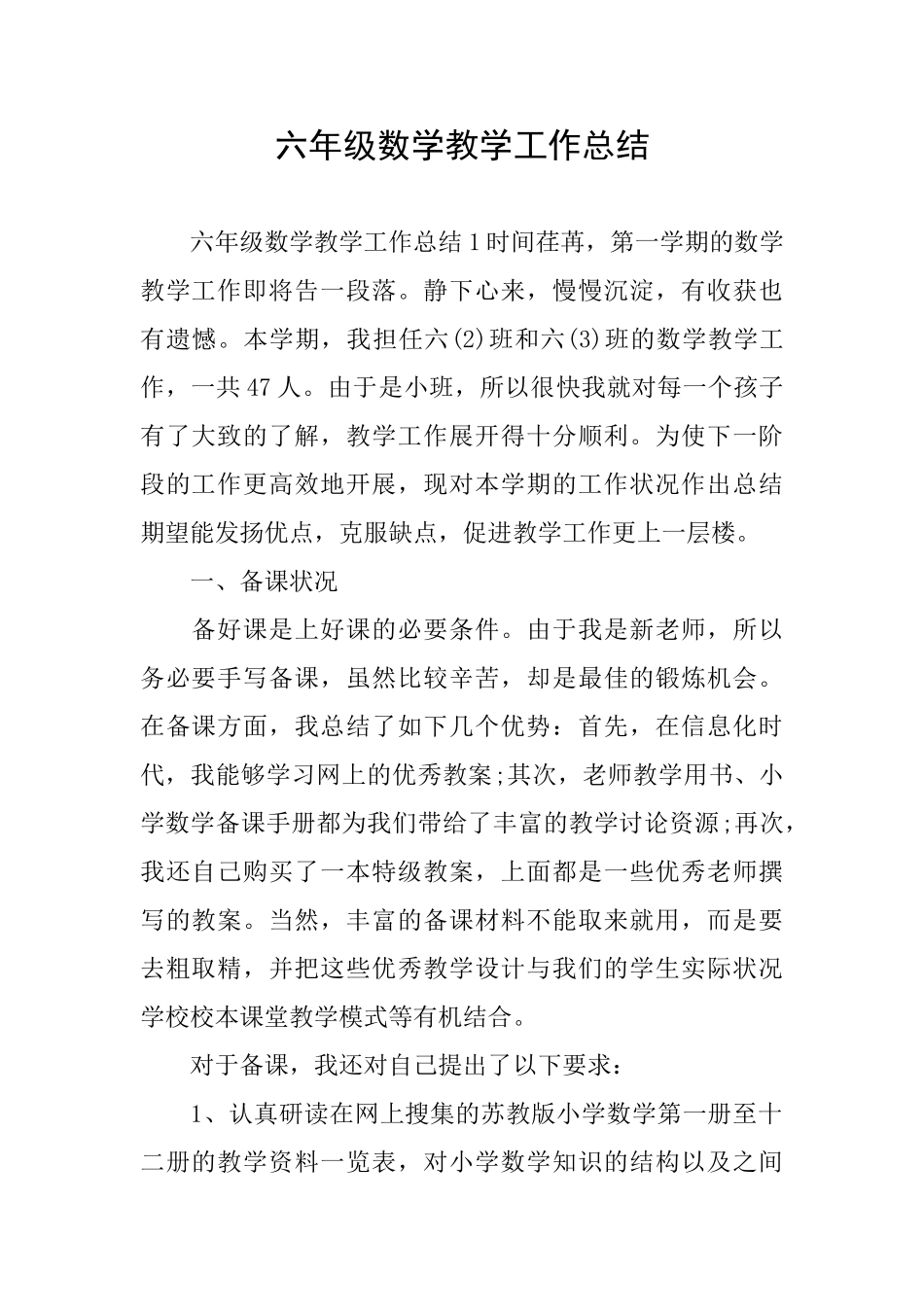 六年级数学教学工作总结_第1页
