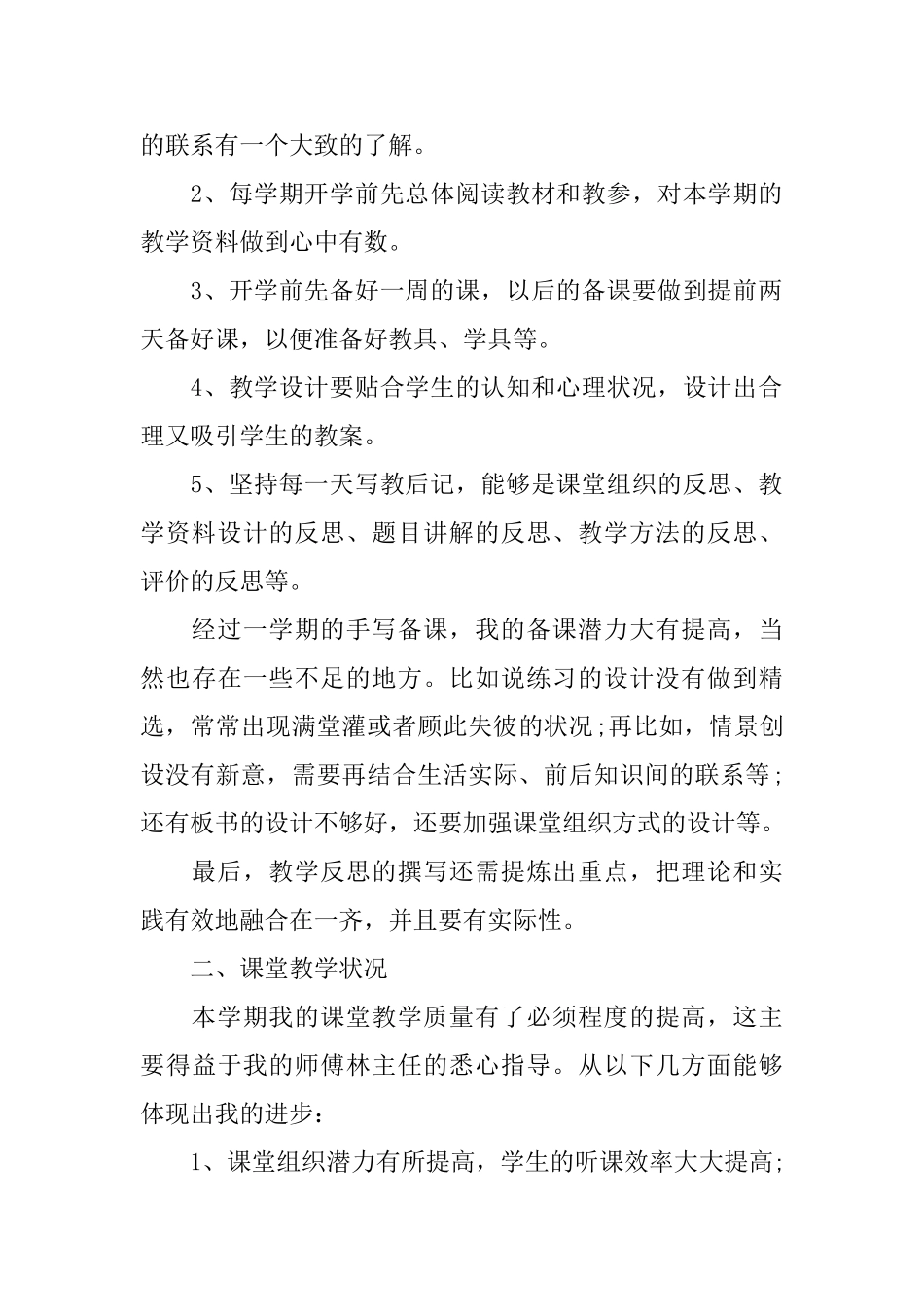 六年级数学教学工作总结_第2页