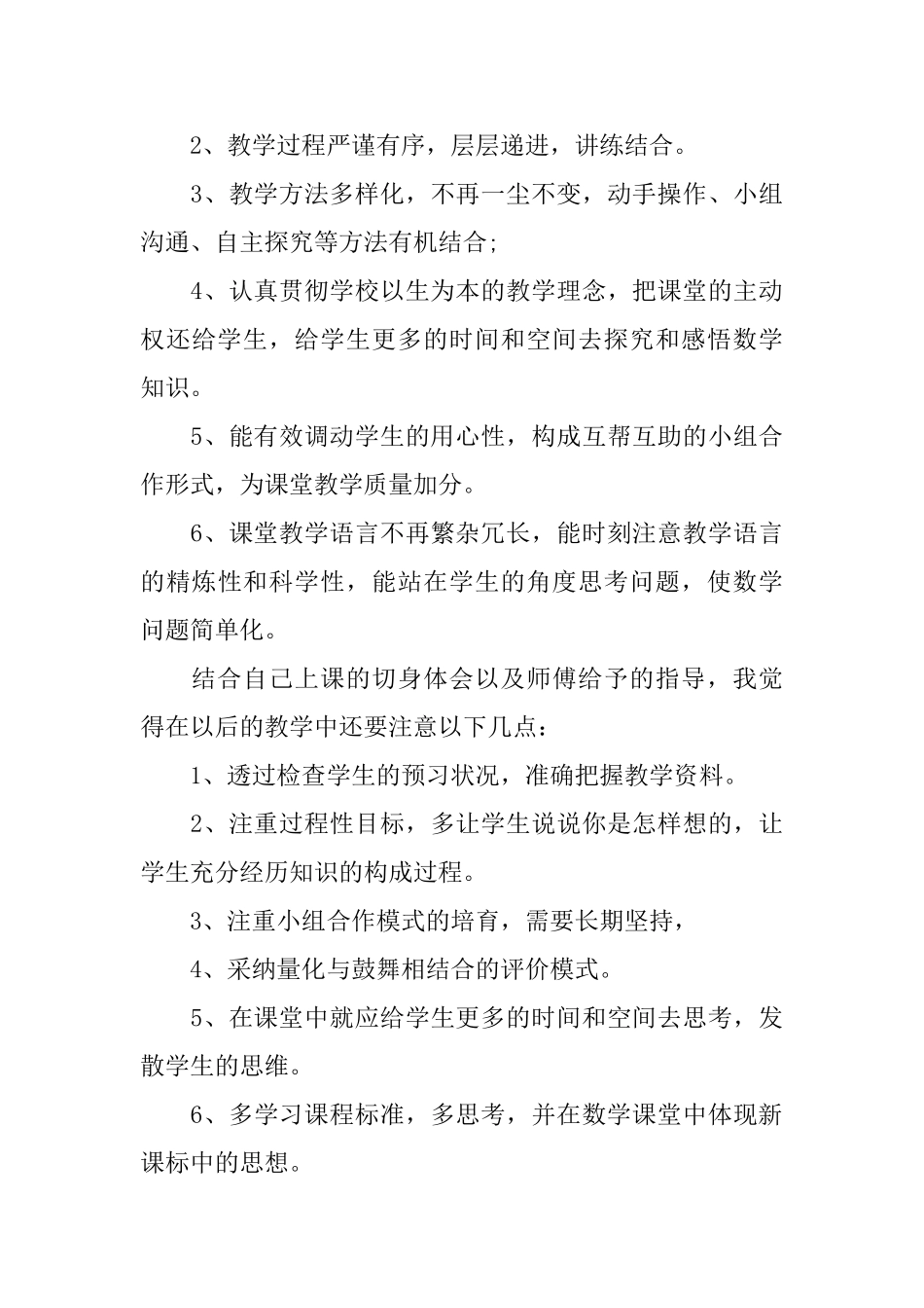 六年级数学教学工作总结_第3页