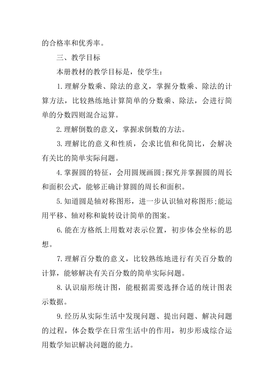 六年级数学教学工作计划_第2页