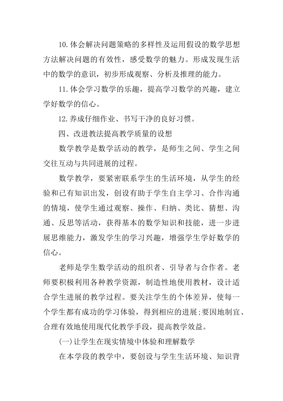 六年级数学教学工作计划_第3页