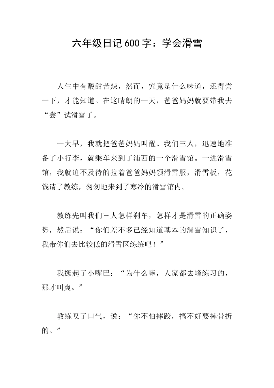 六年级日记600字：学会滑雪_第1页
