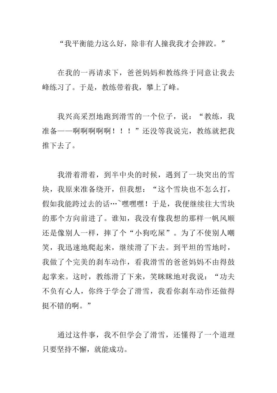 六年级日记600字：学会滑雪_第2页