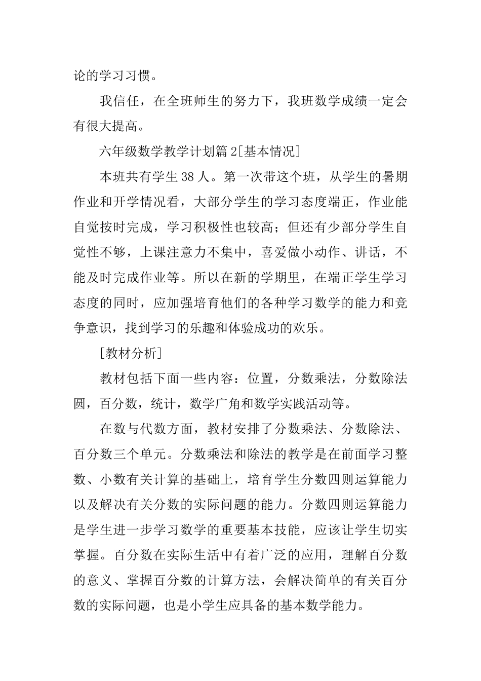 六年级数学教学计划范文集合八篇_第2页