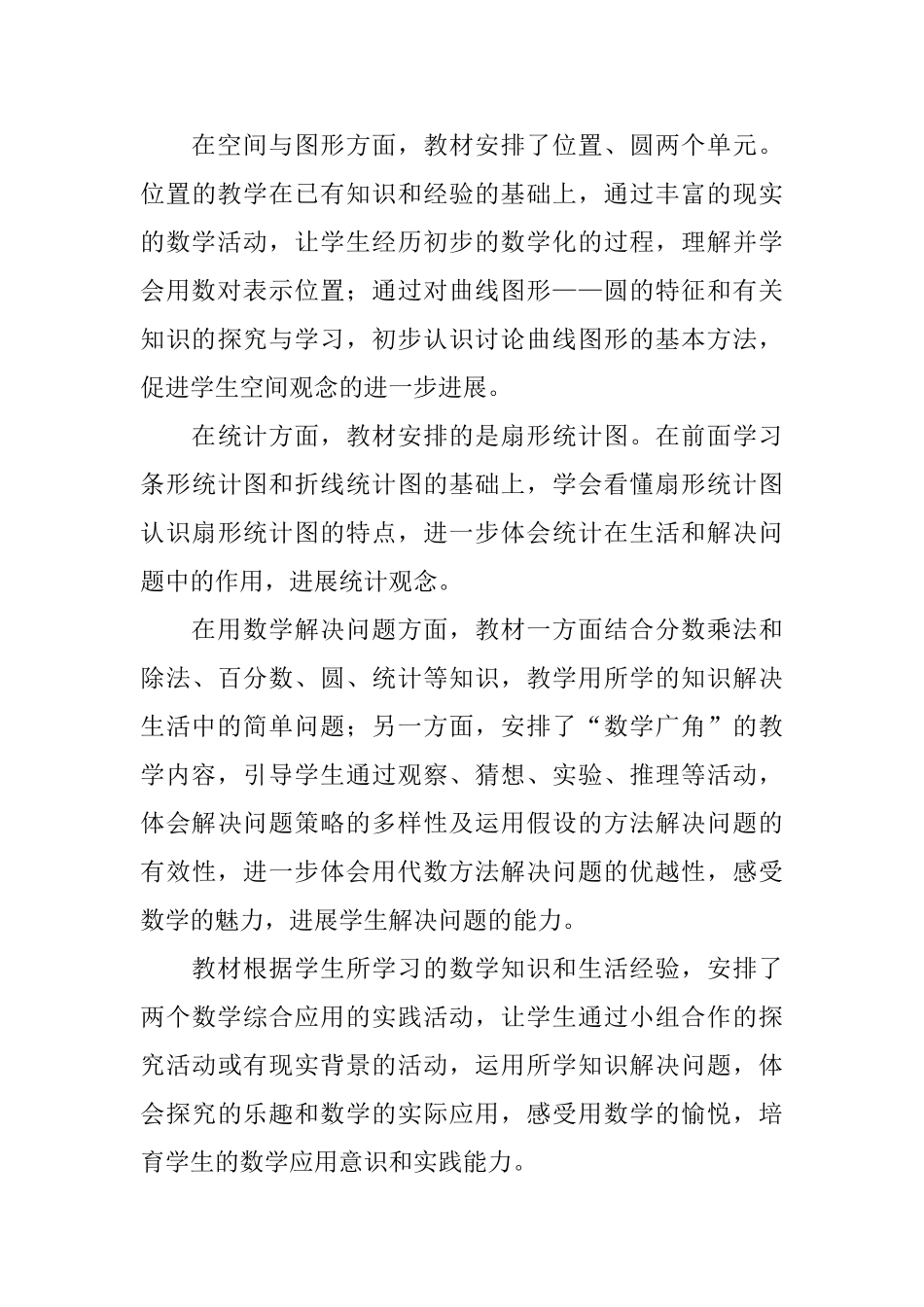 六年级数学教学计划范文集合八篇_第3页