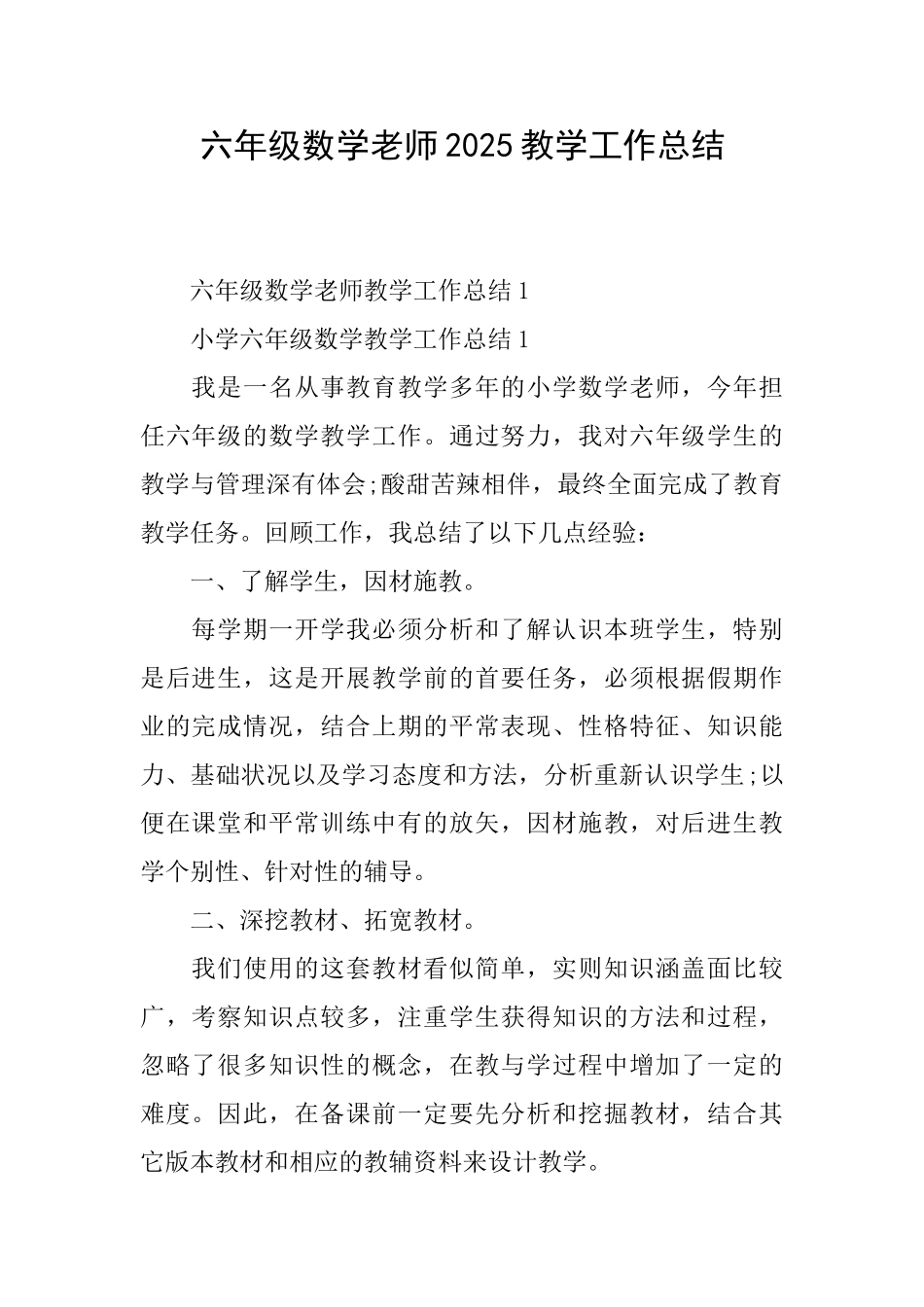 六年级数学老师2025教学工作总结_第1页