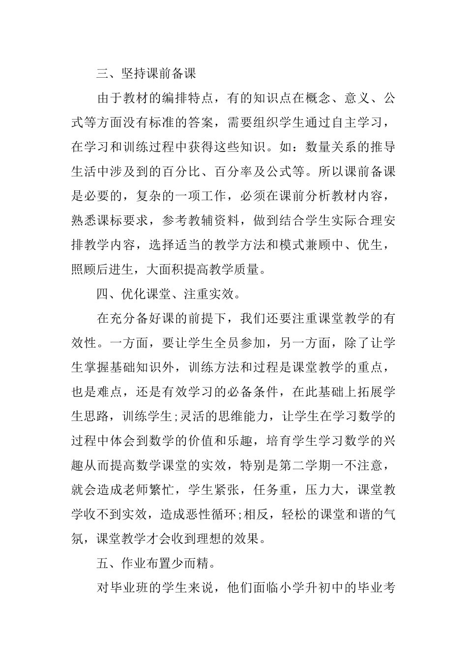 六年级数学老师2025教学工作总结_第2页