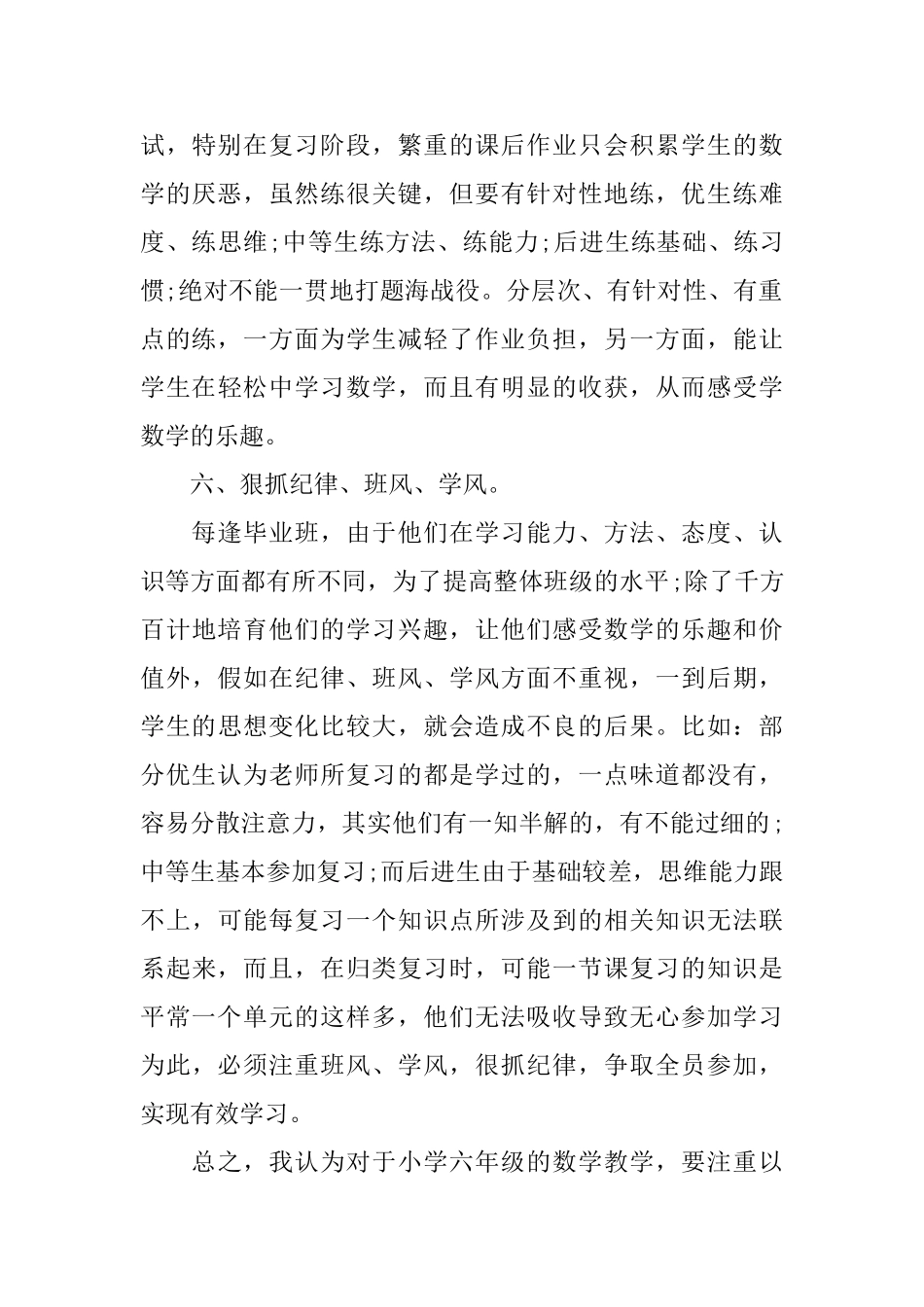 六年级数学老师2025教学工作总结_第3页