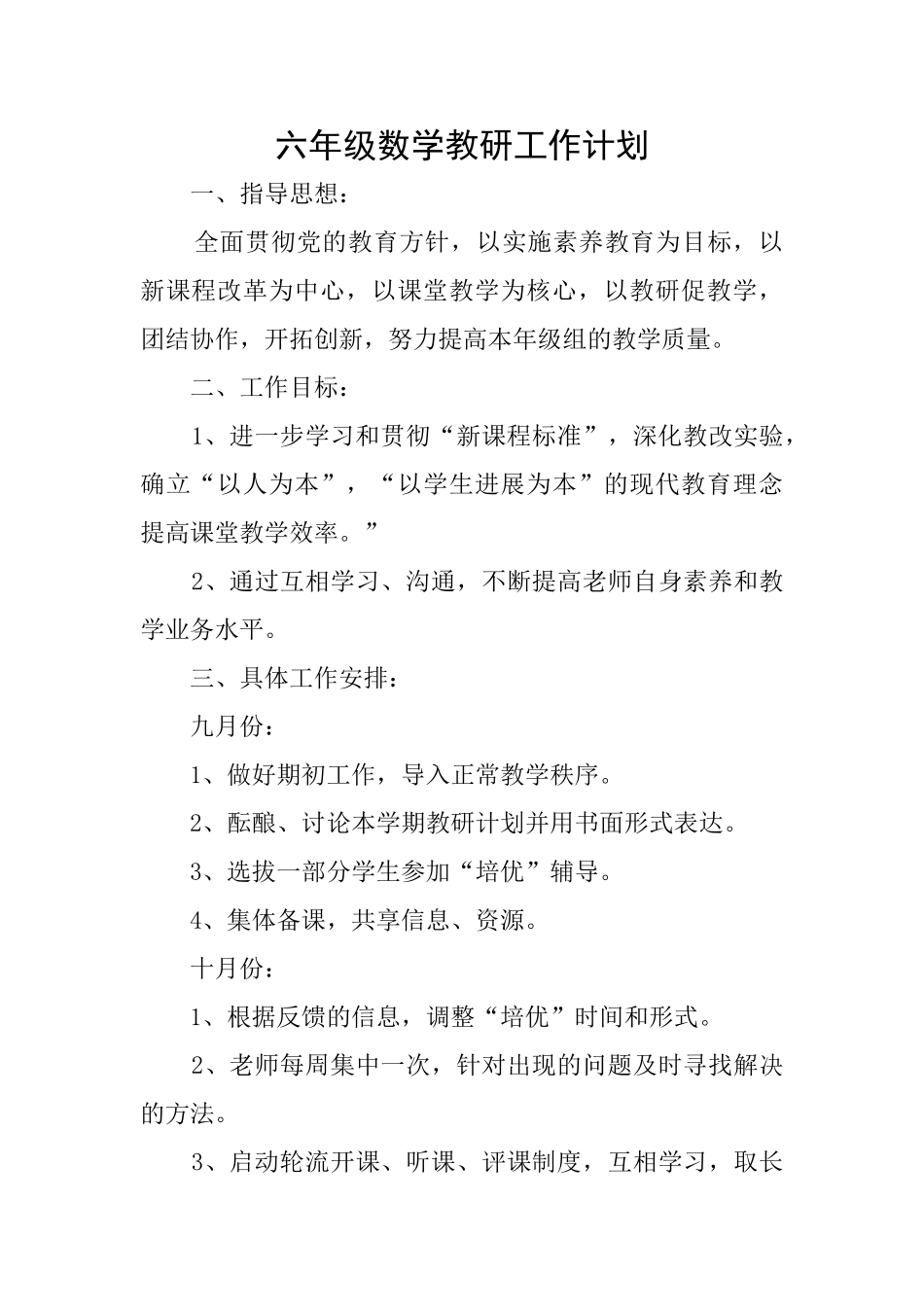 六年级数学教研工作计划_第1页