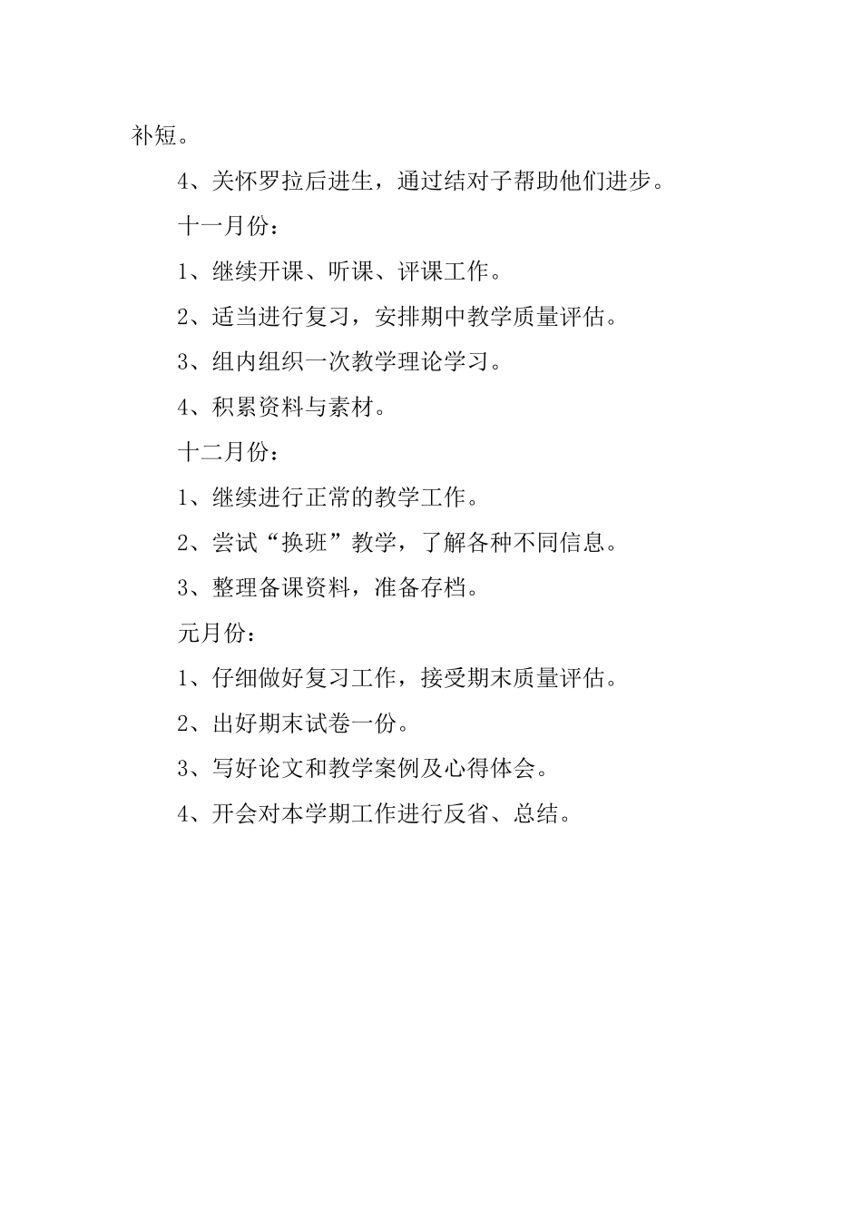 六年级数学教研工作计划_第2页