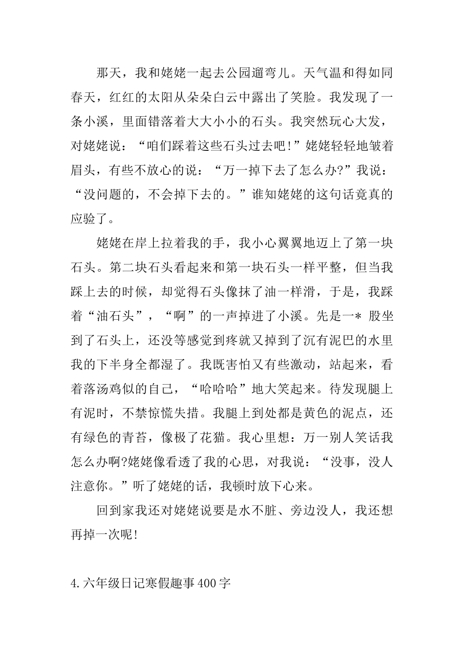 六年级日记寒假趣事400字_第3页