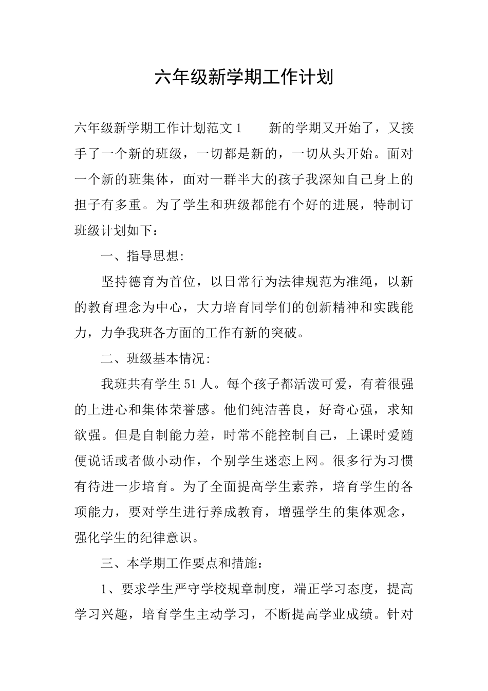 六年级新学期工作计划_第1页