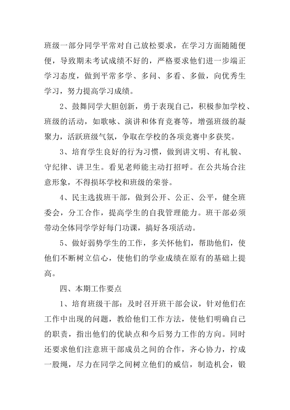 六年级新学期工作计划_第2页