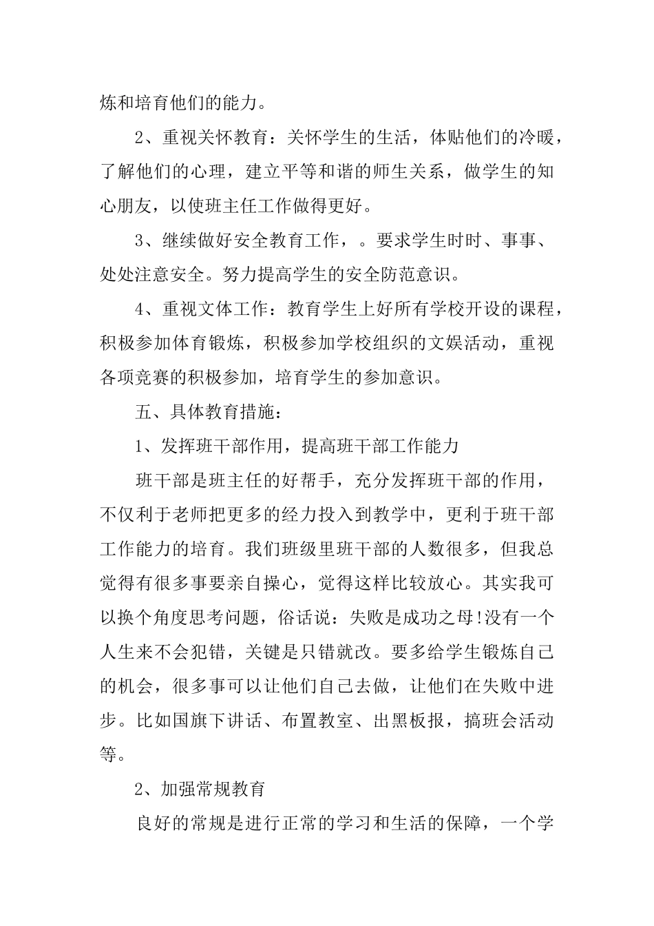 六年级新学期工作计划_第3页