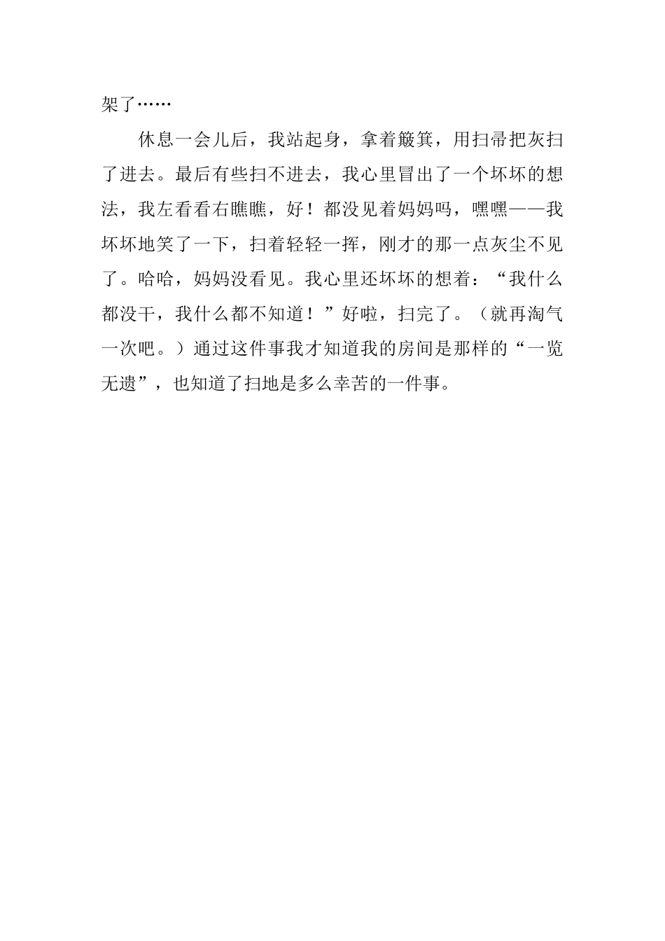 六年级日记600字：第一次扫地_第2页