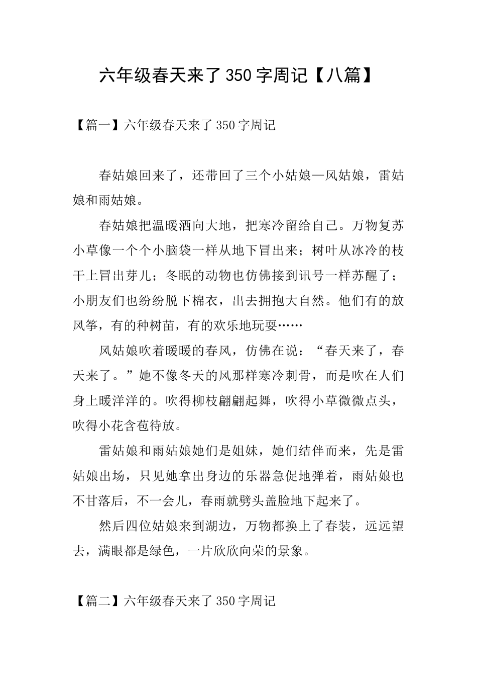 六年级春天来了350字周记_第1页