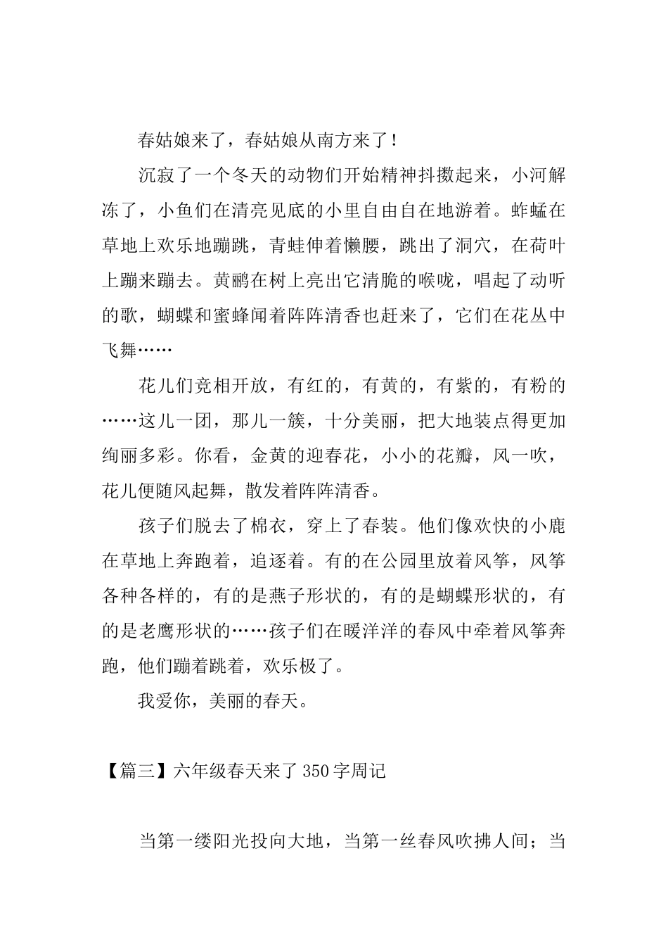 六年级春天来了350字周记_第2页