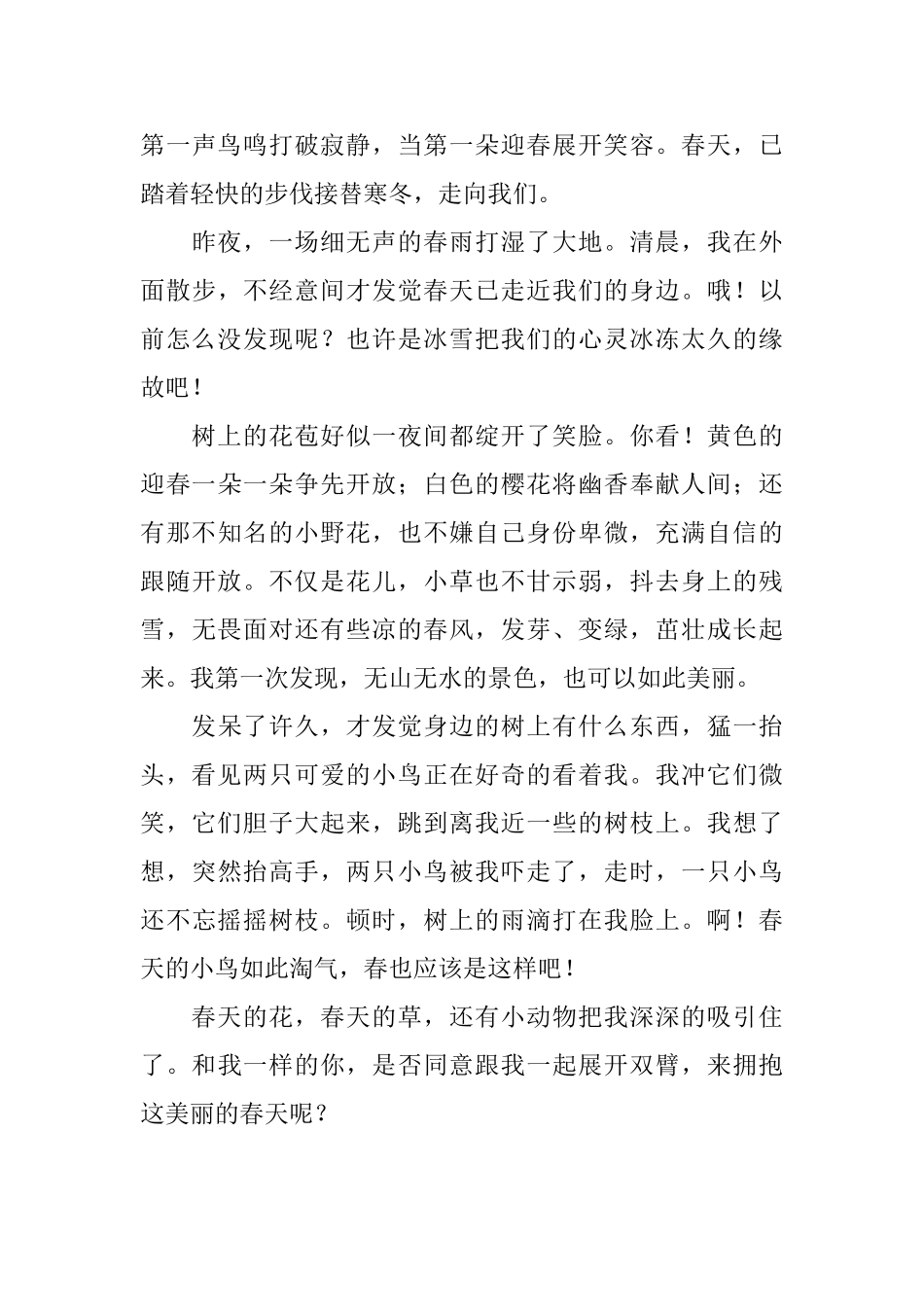 六年级春天来了350字周记_第3页