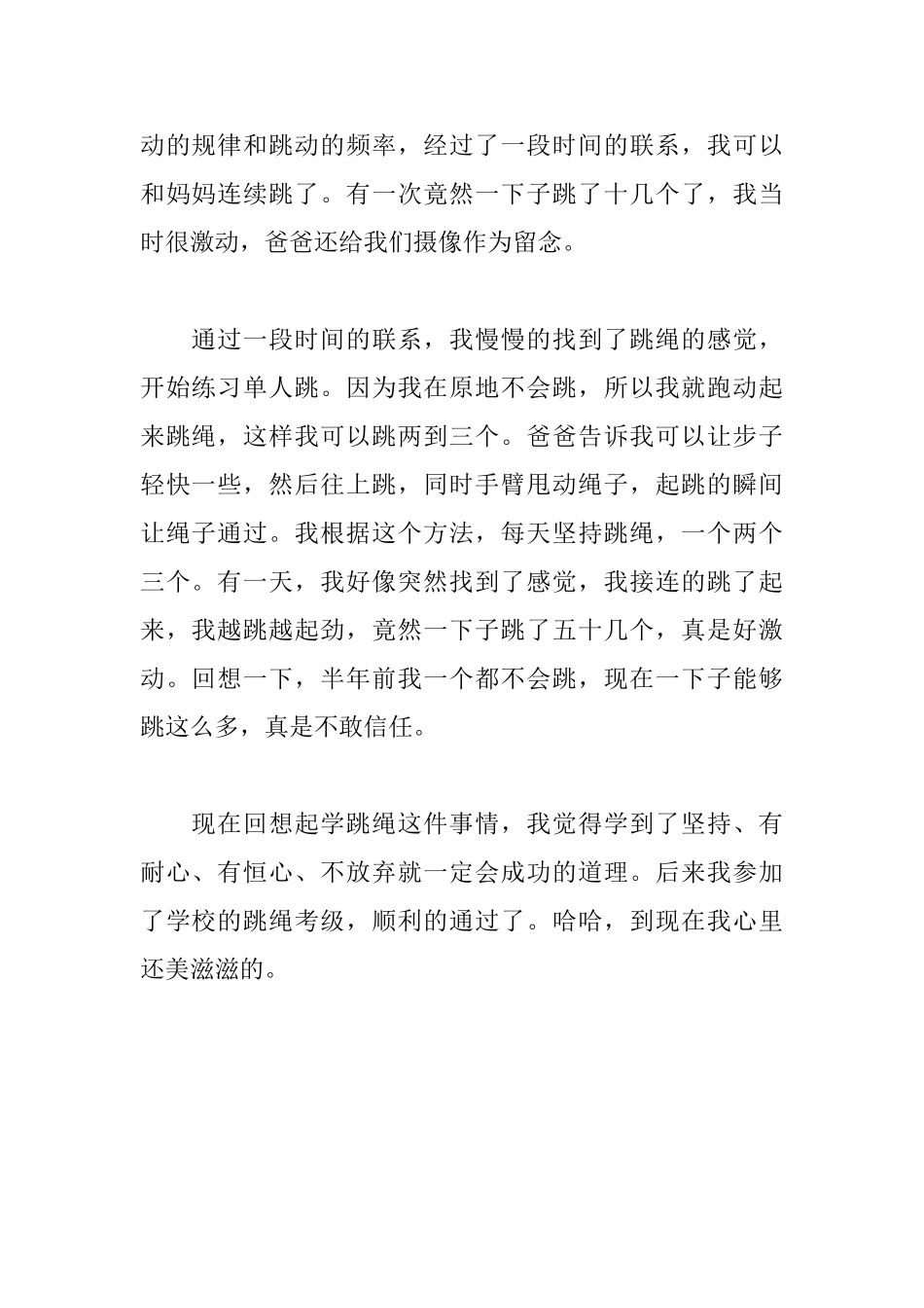 六年级日记600字：学跳绳_第2页