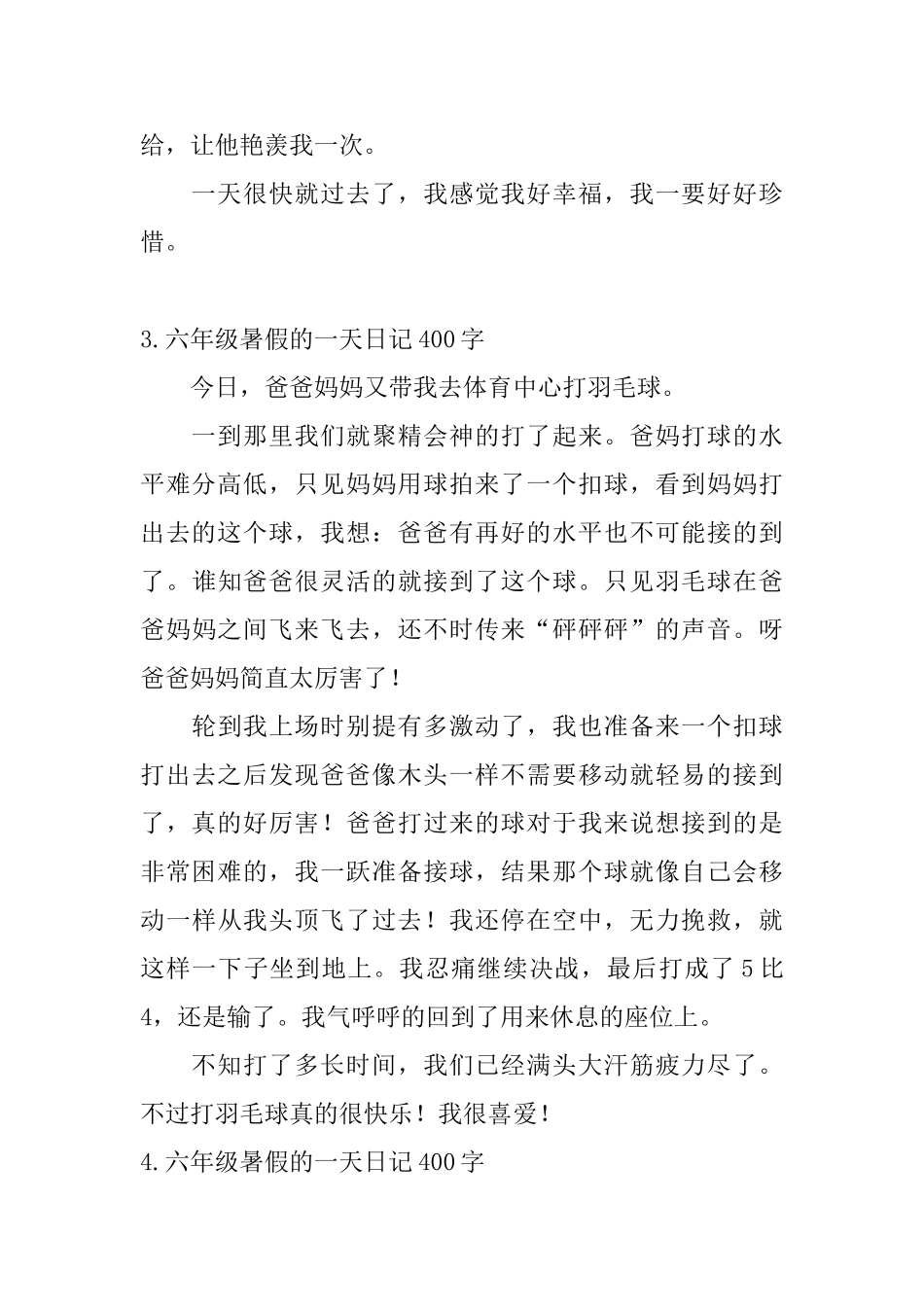 六年级暑假的一天日记400字5篇_第3页