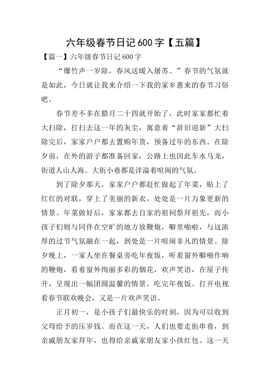 六年级春节日记600字_第1页