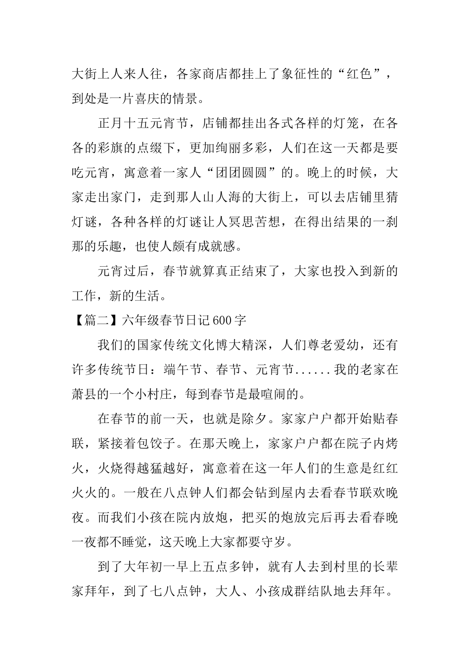 六年级春节日记600字_第2页