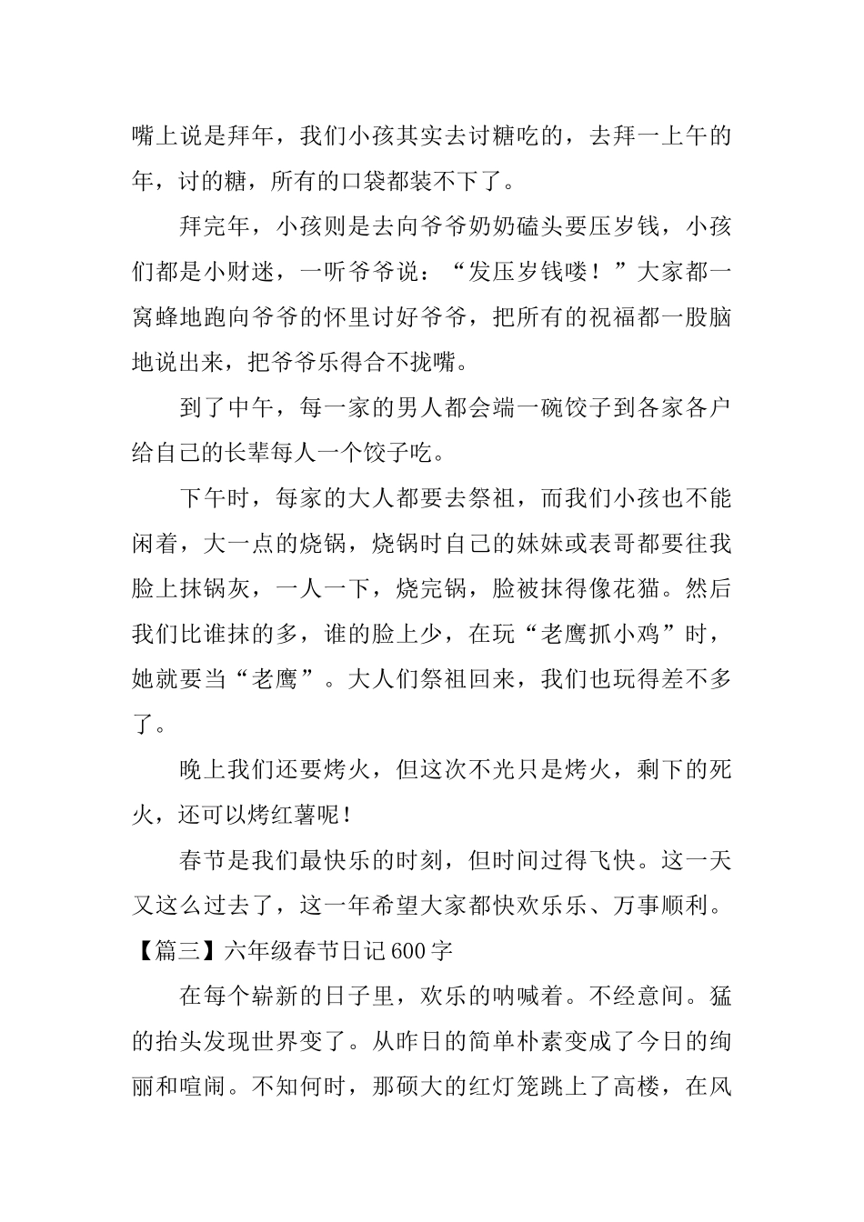 六年级春节日记600字_第3页