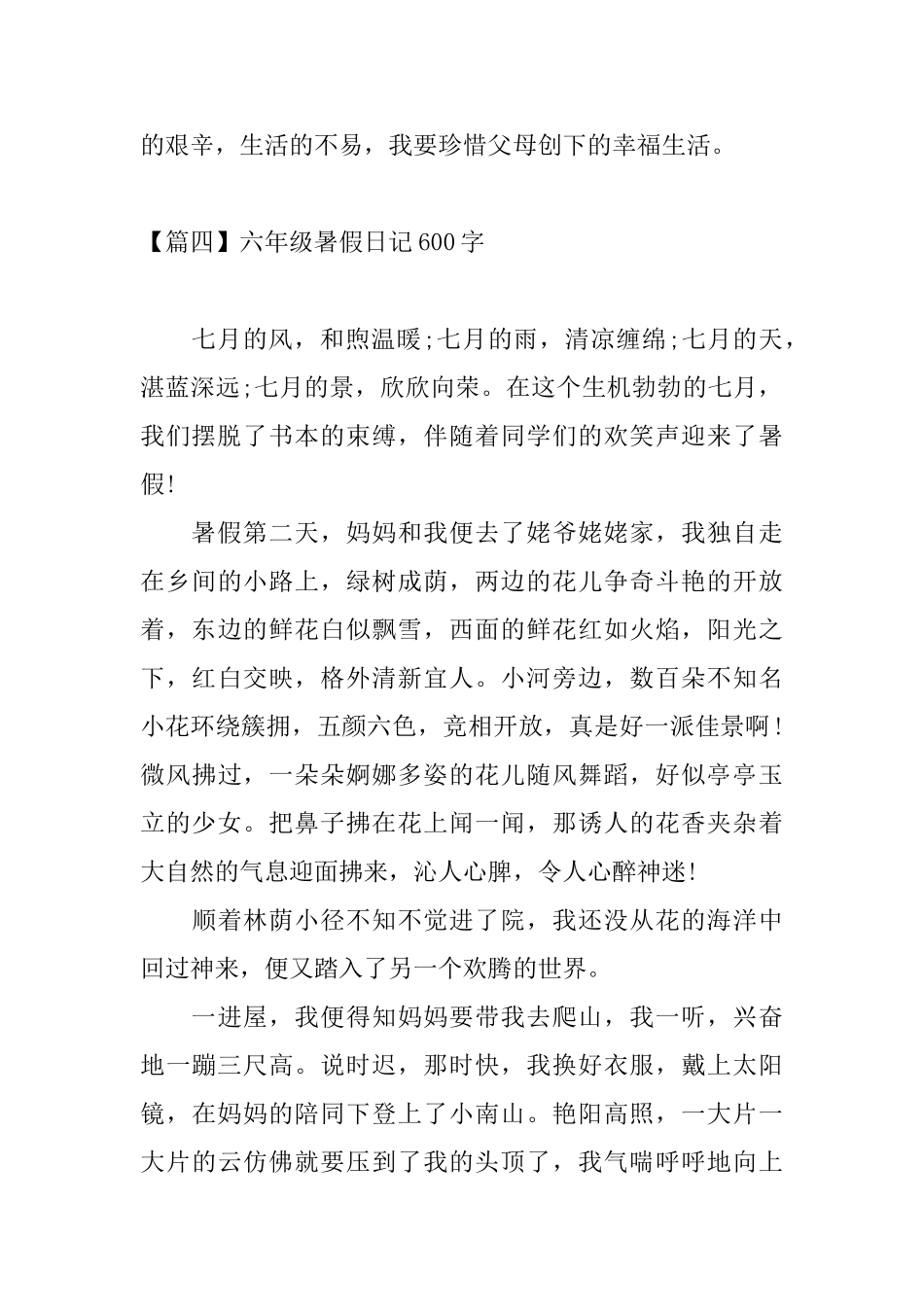 六年级暑假日记600字_第2页