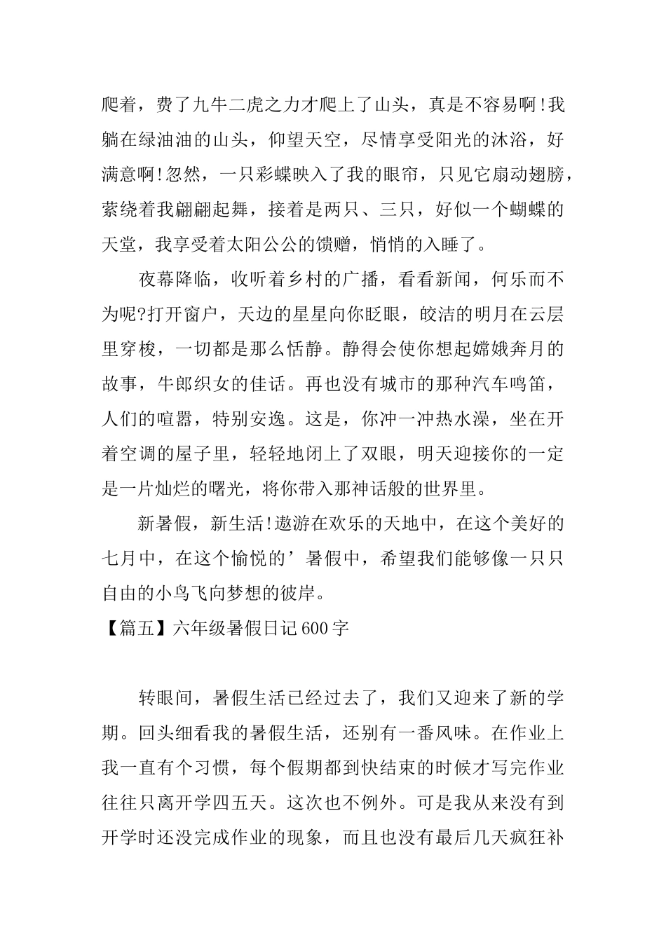 六年级暑假日记600字_第3页