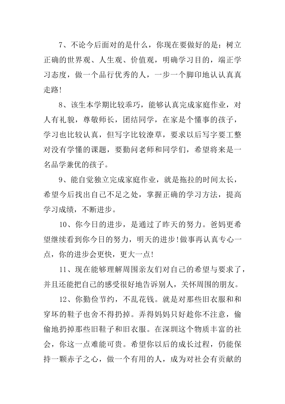 六年级暑假的家长评语_第2页