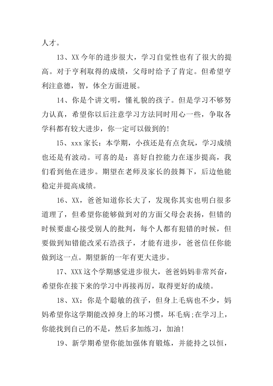 六年级暑假的家长评语_第3页