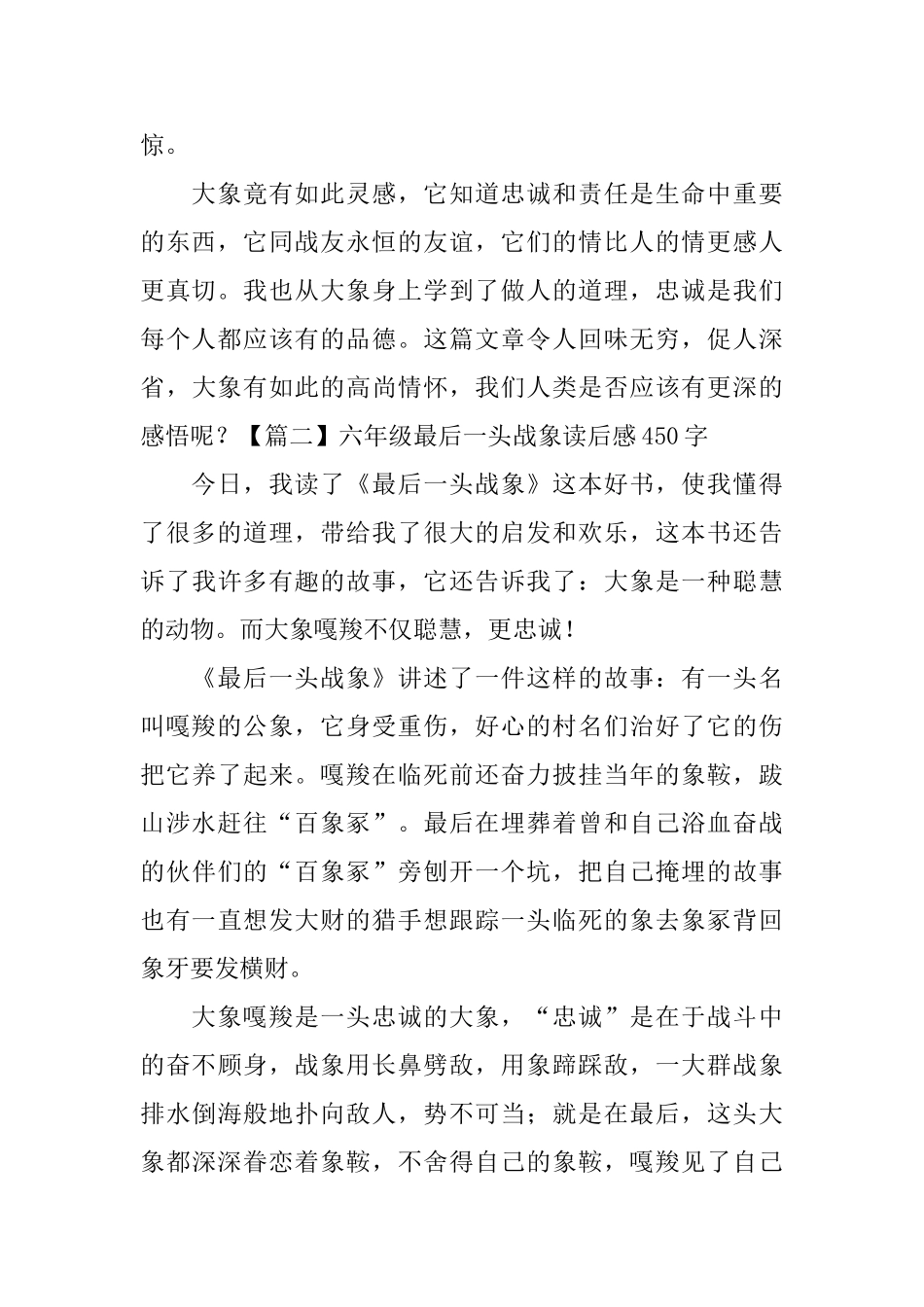 六年级最后一头战象读后感450字5篇_第2页