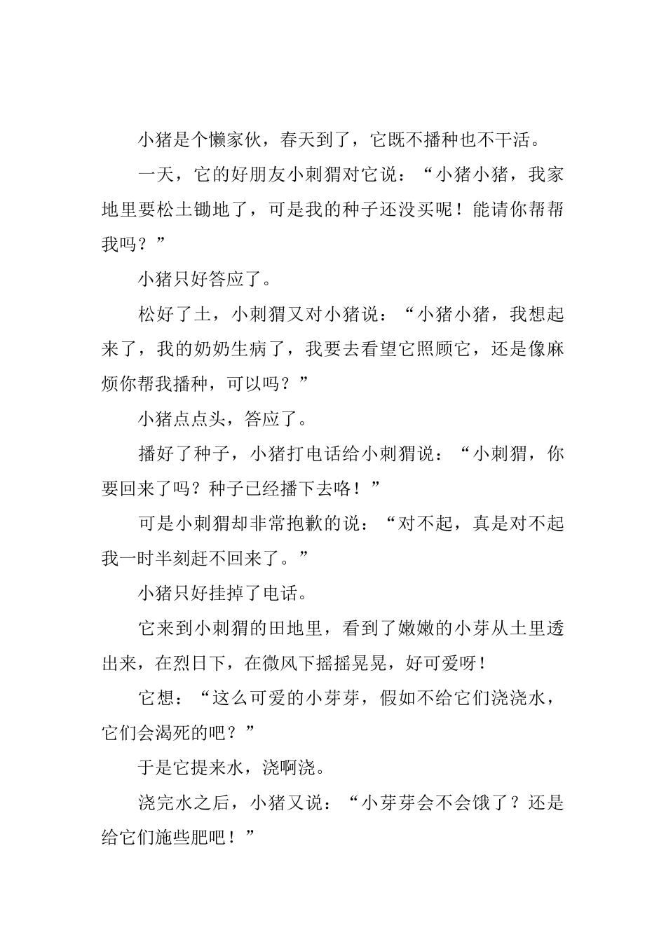 六年级暖心童话故事集锦_第2页