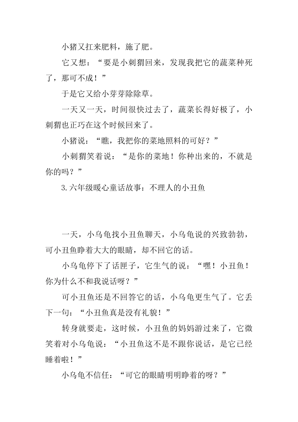 六年级暖心童话故事集锦_第3页
