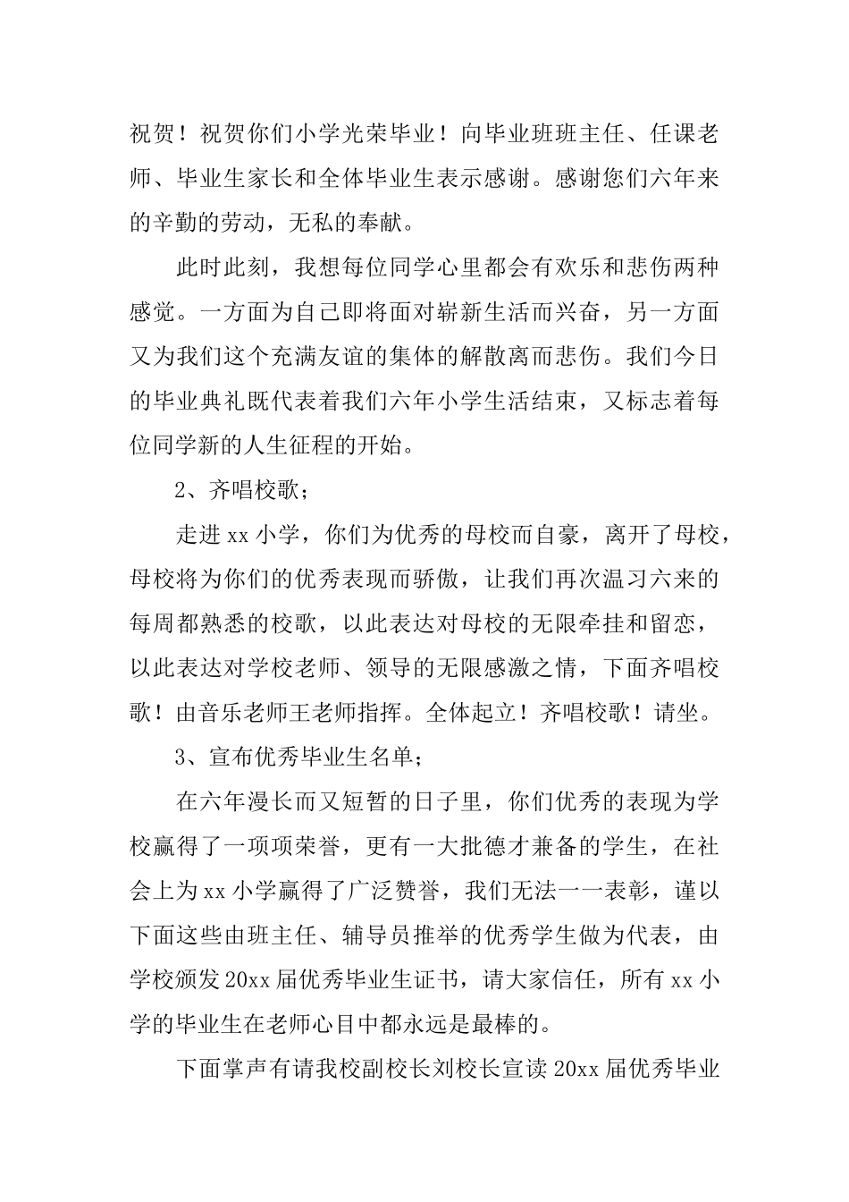 六年级毕业典礼主持词怎么写_第2页