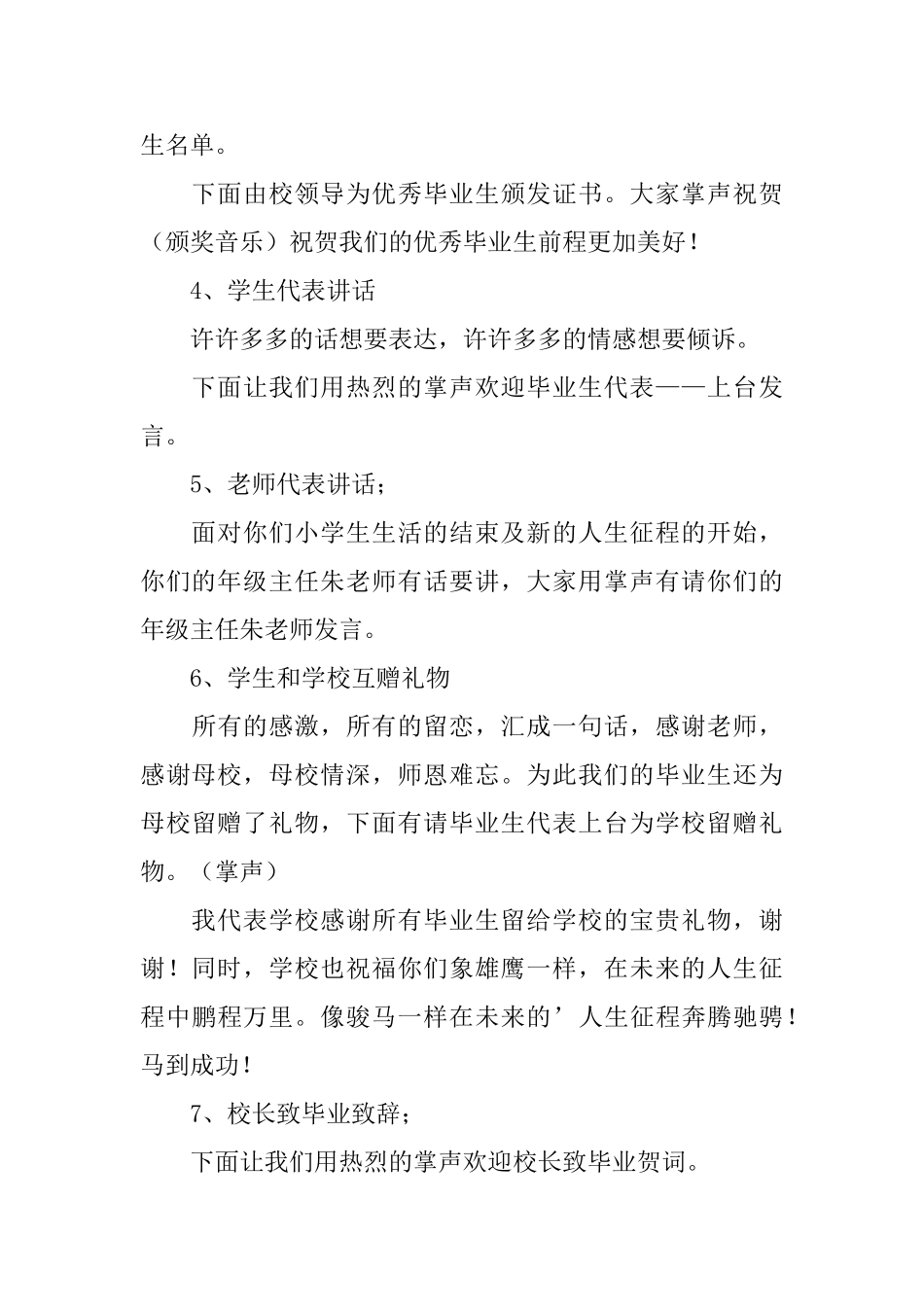 六年级毕业典礼主持词怎么写_第3页